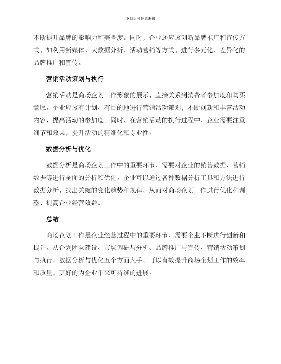 商场企划工作提升方案_第2页