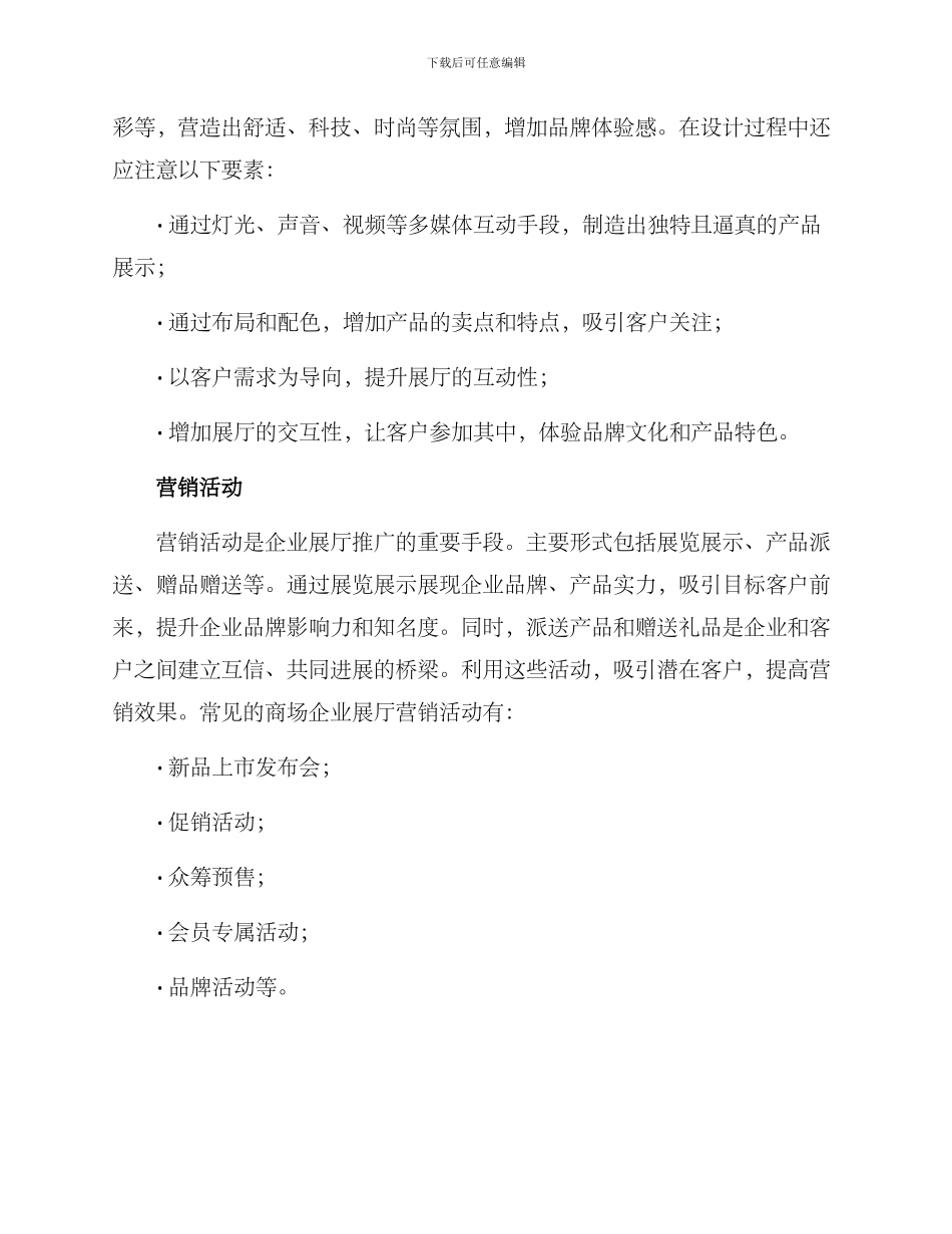 商场企业展厅营销方案_第2页