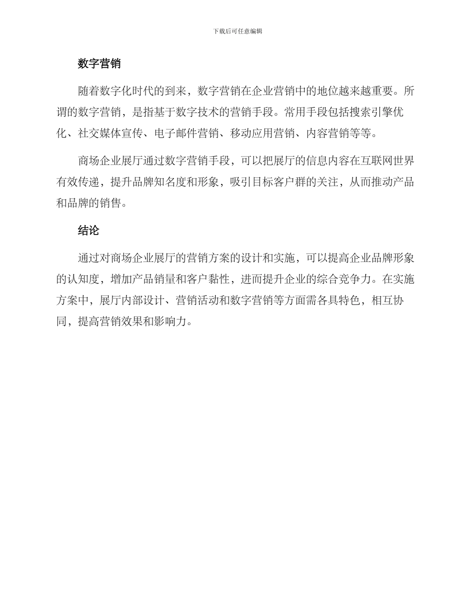 商场企业展厅营销方案_第3页