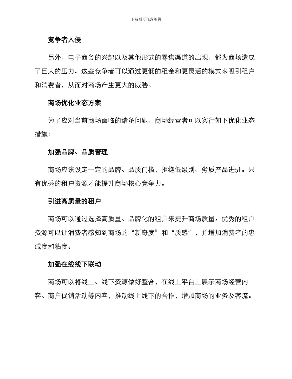 商场优化业态方案_第2页