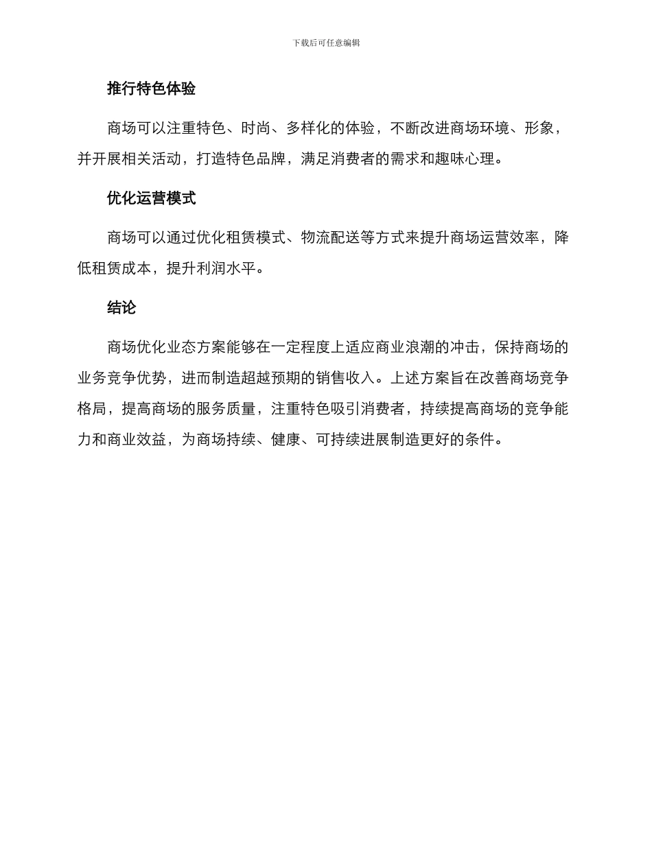 商场优化业态方案_第3页