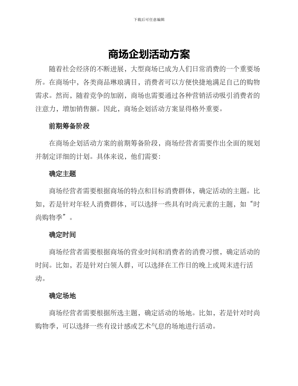 商场企划活动方案_第1页