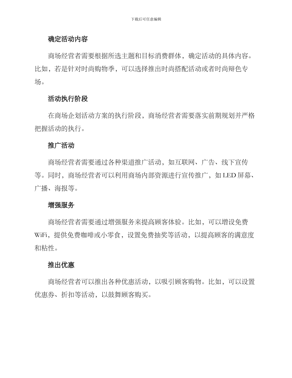 商场企划活动方案_第2页