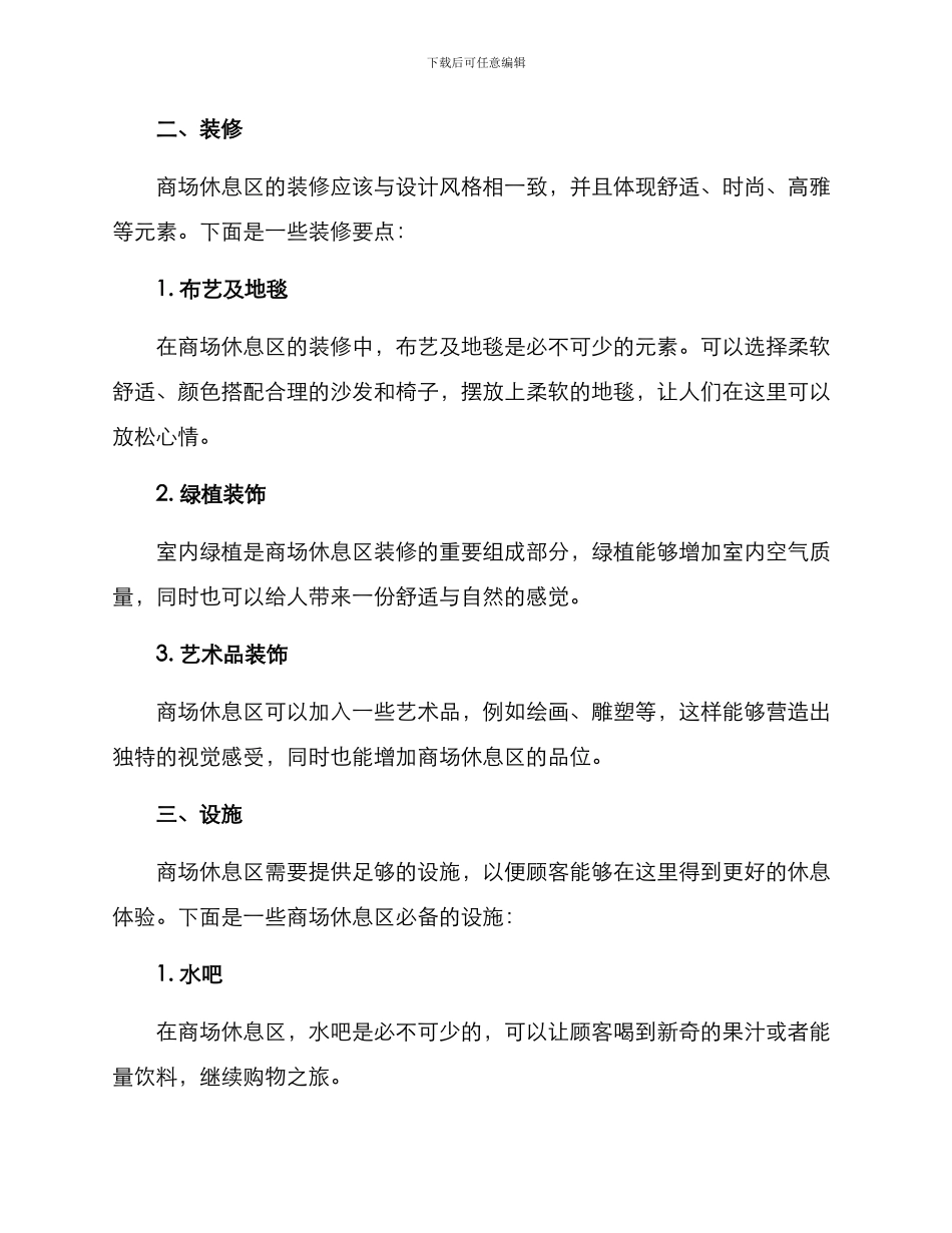 商场休息区打造方案_第2页