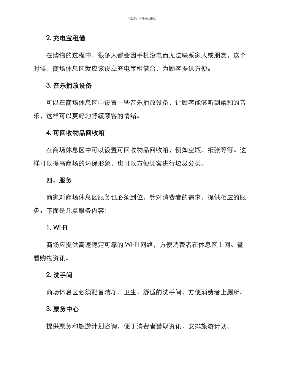 商场休息区打造方案_第3页