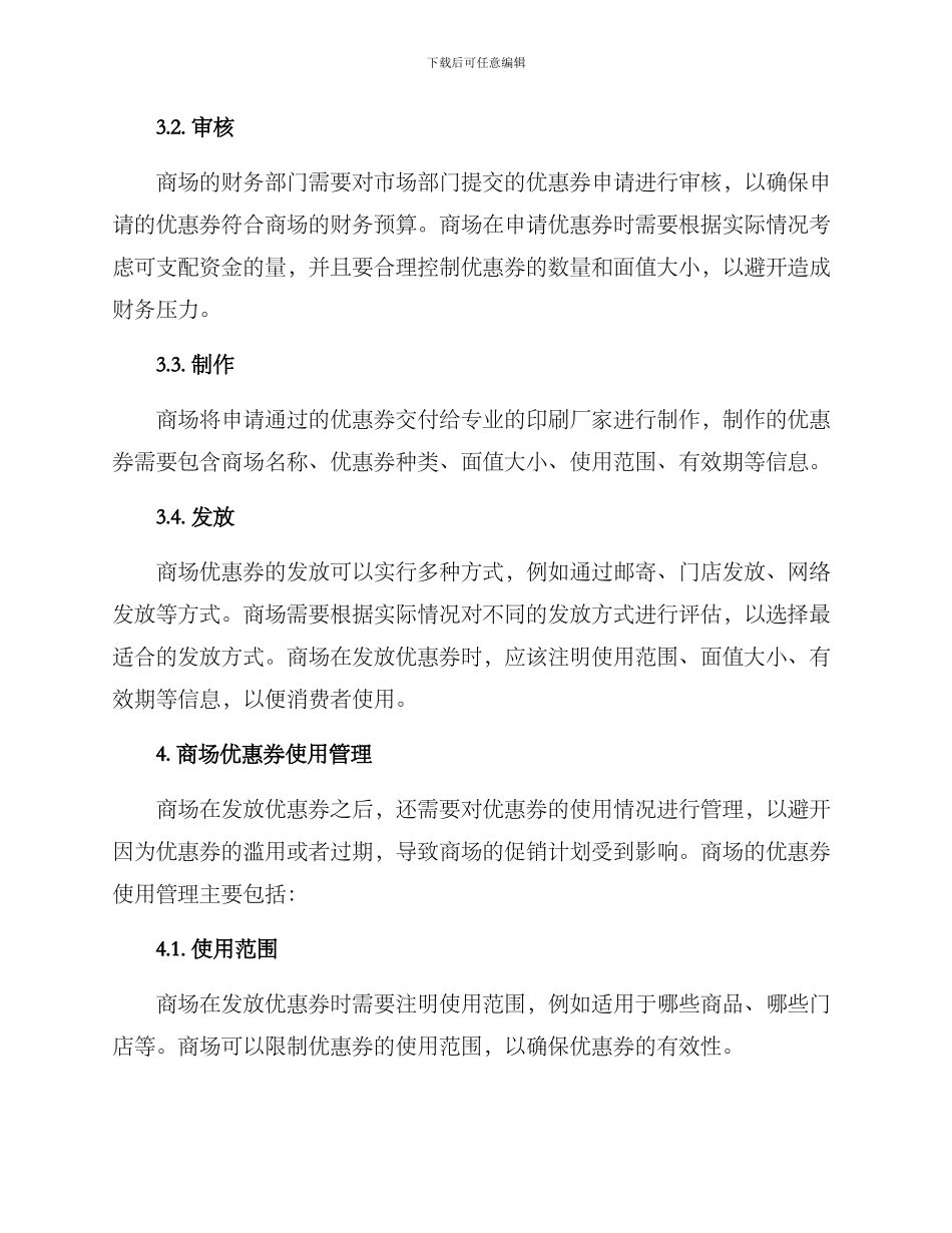 商场优惠券申请方案_第2页