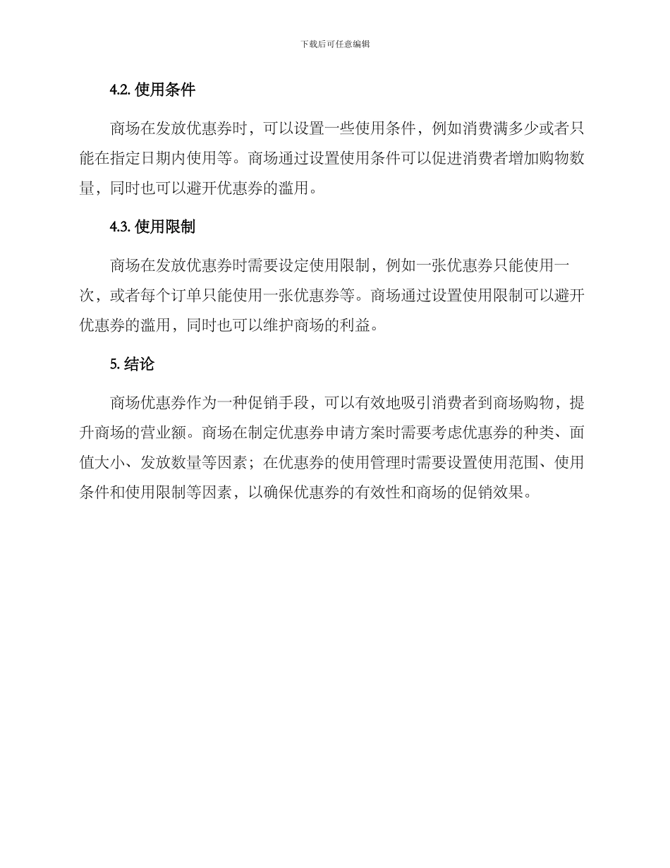 商场优惠券申请方案_第3页