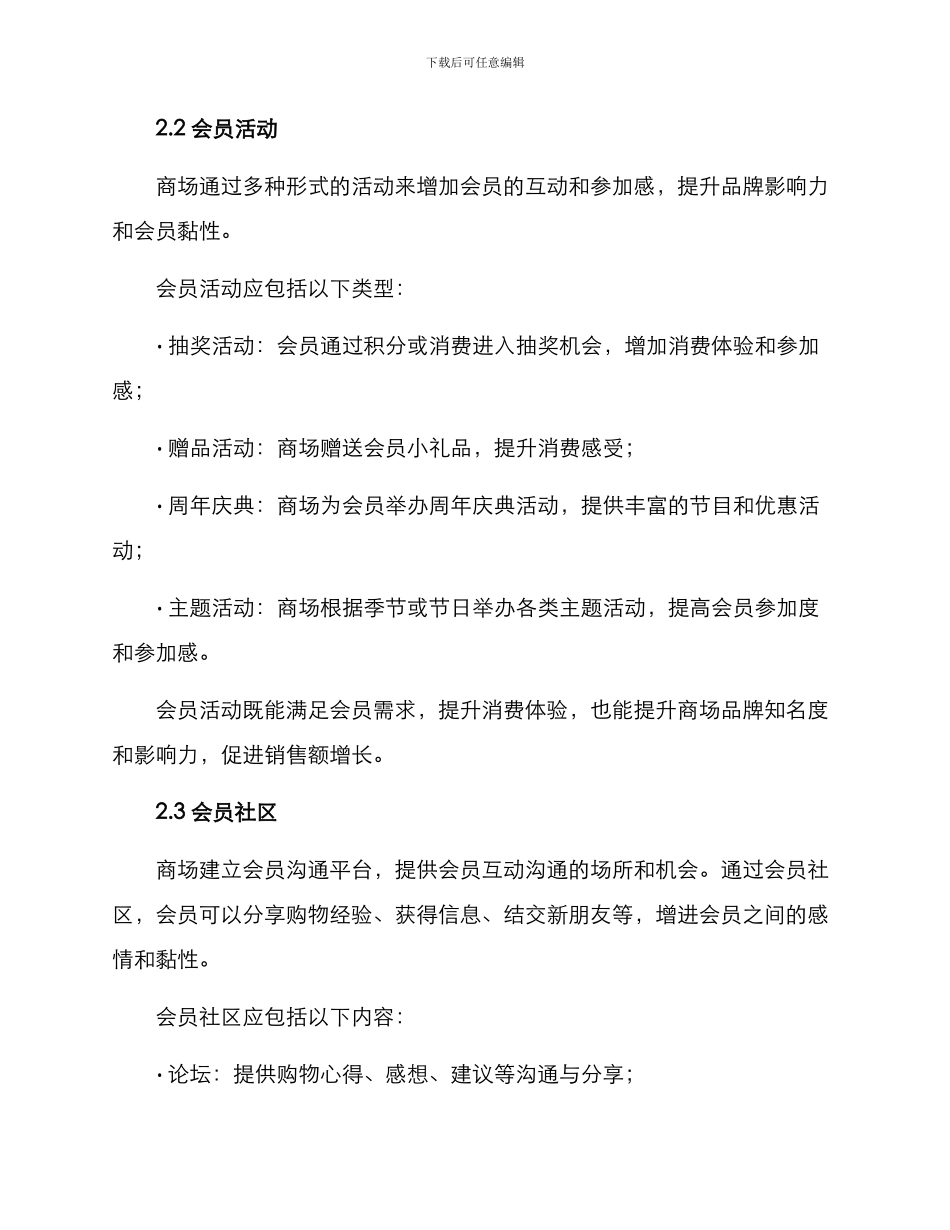 商场会员互动方案_第2页