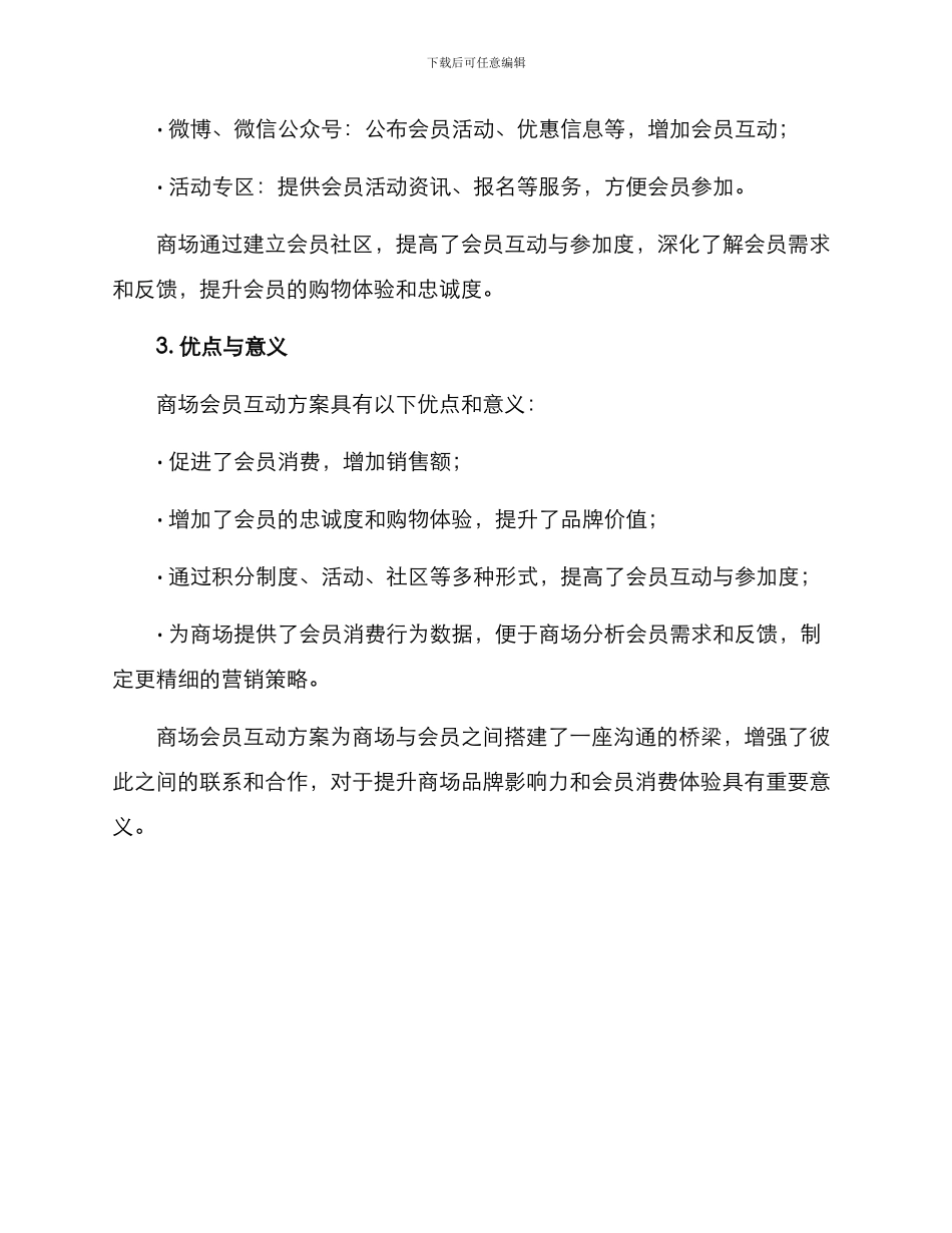商场会员互动方案_第3页