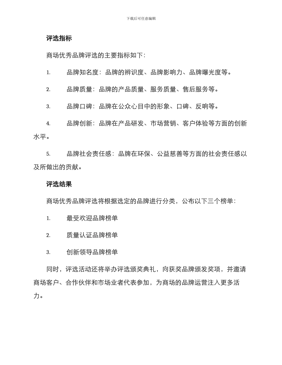 商场优秀品牌评选方案_第2页