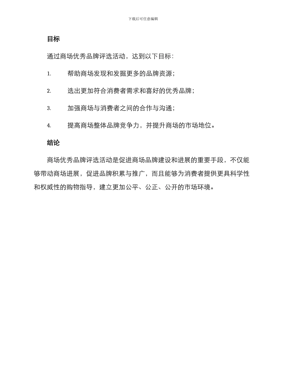 商场优秀品牌评选方案_第3页