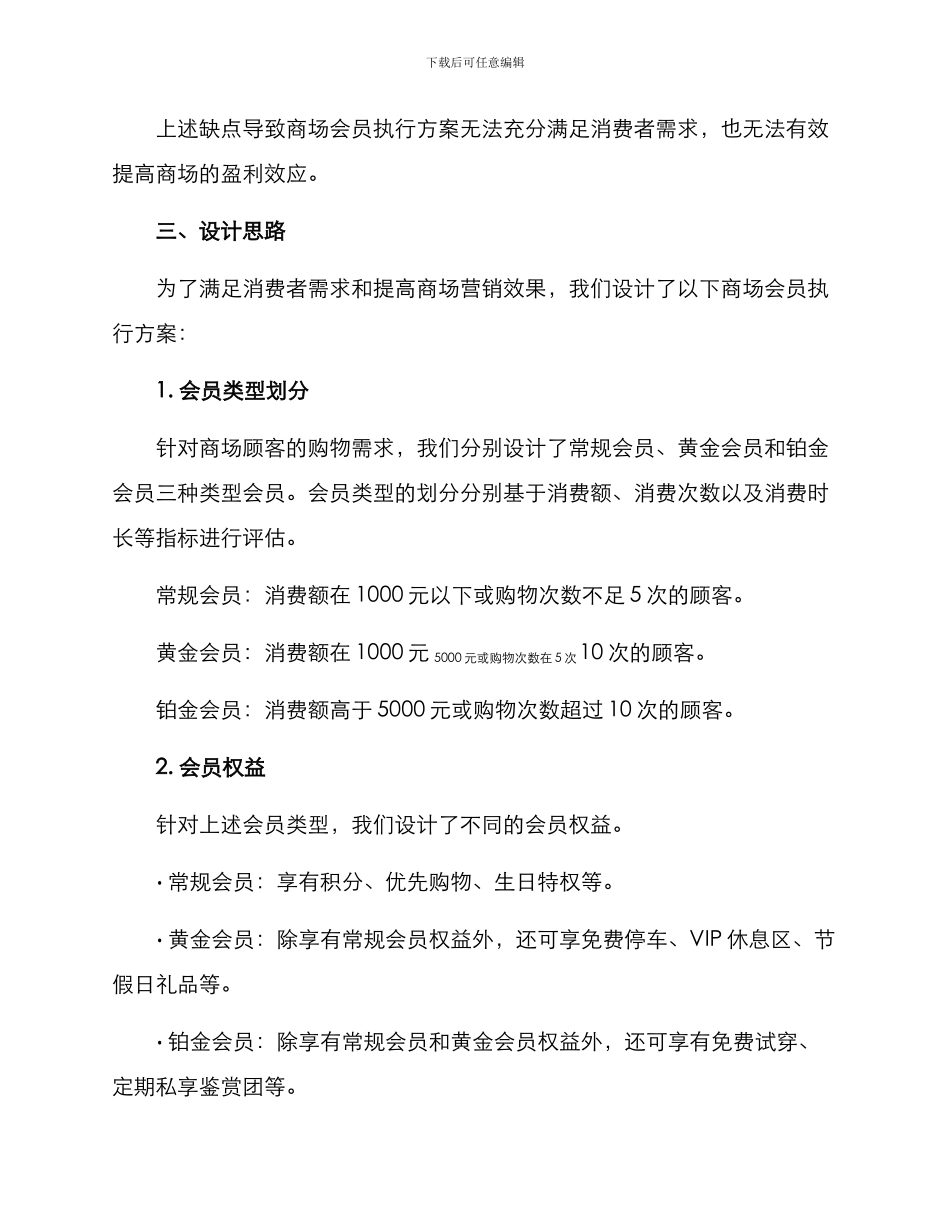 商场会员执行方案_第2页