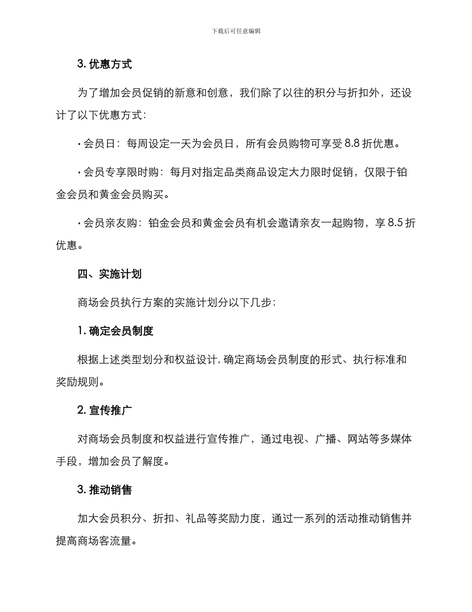 商场会员执行方案_第3页