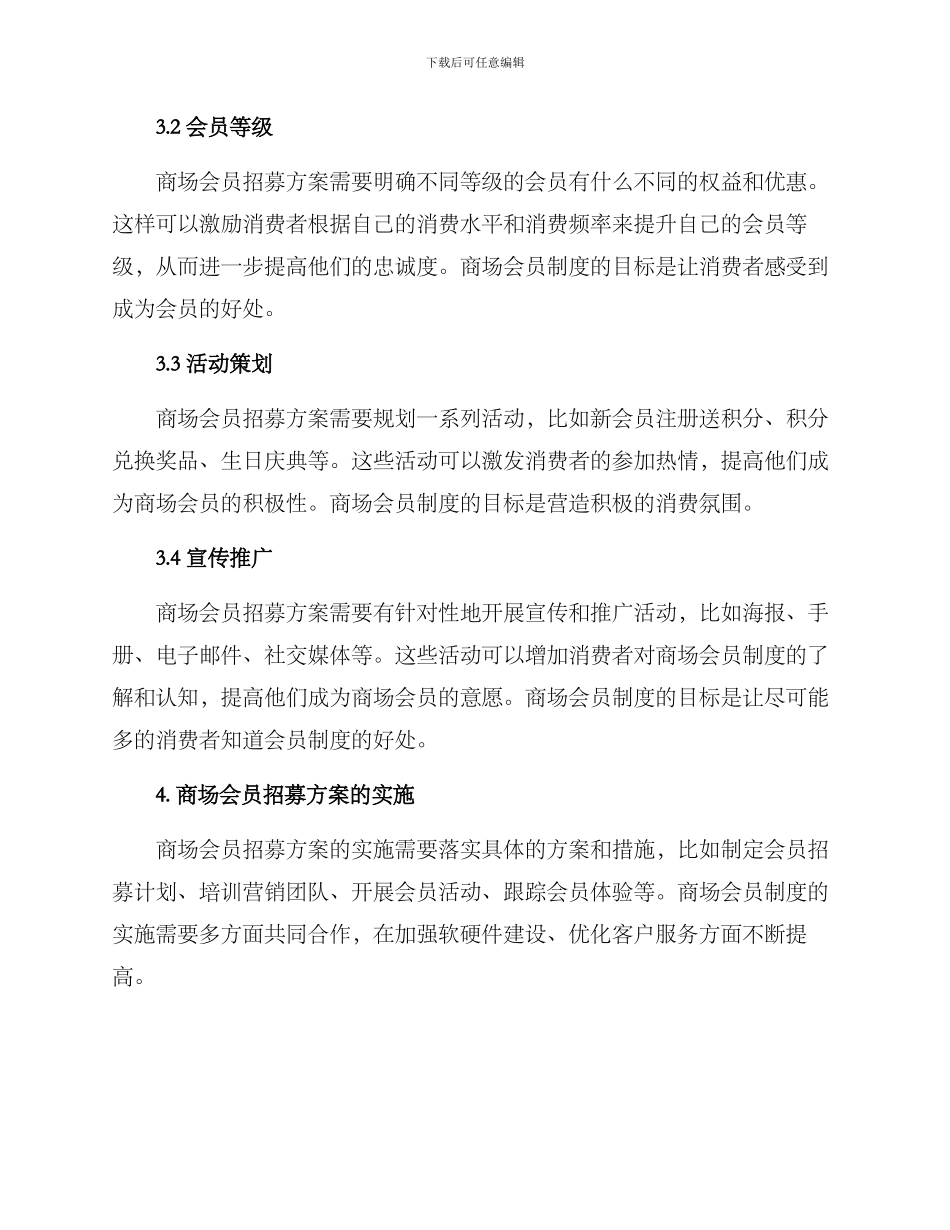 商场会员招募方案_第2页