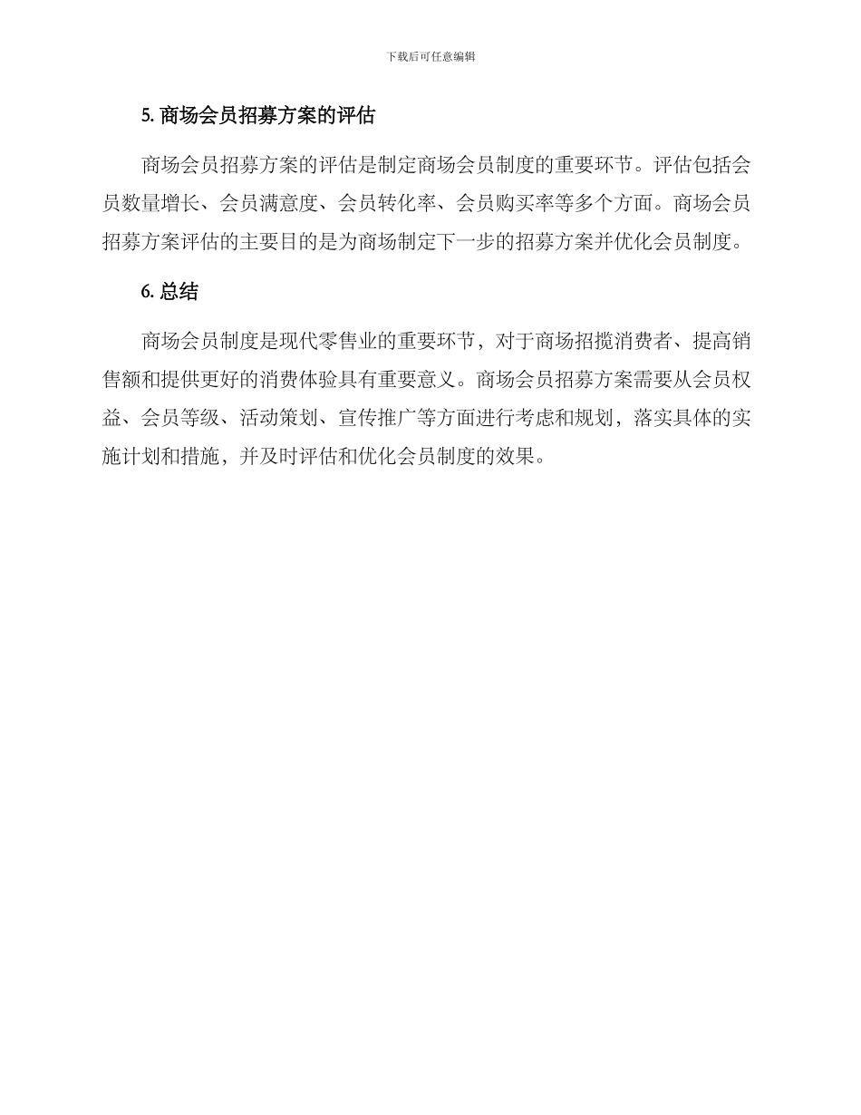 商场会员招募方案_第3页