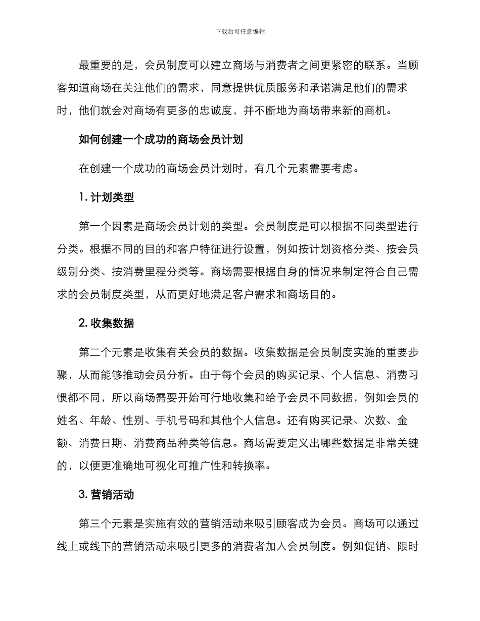 商场会员方案_第2页