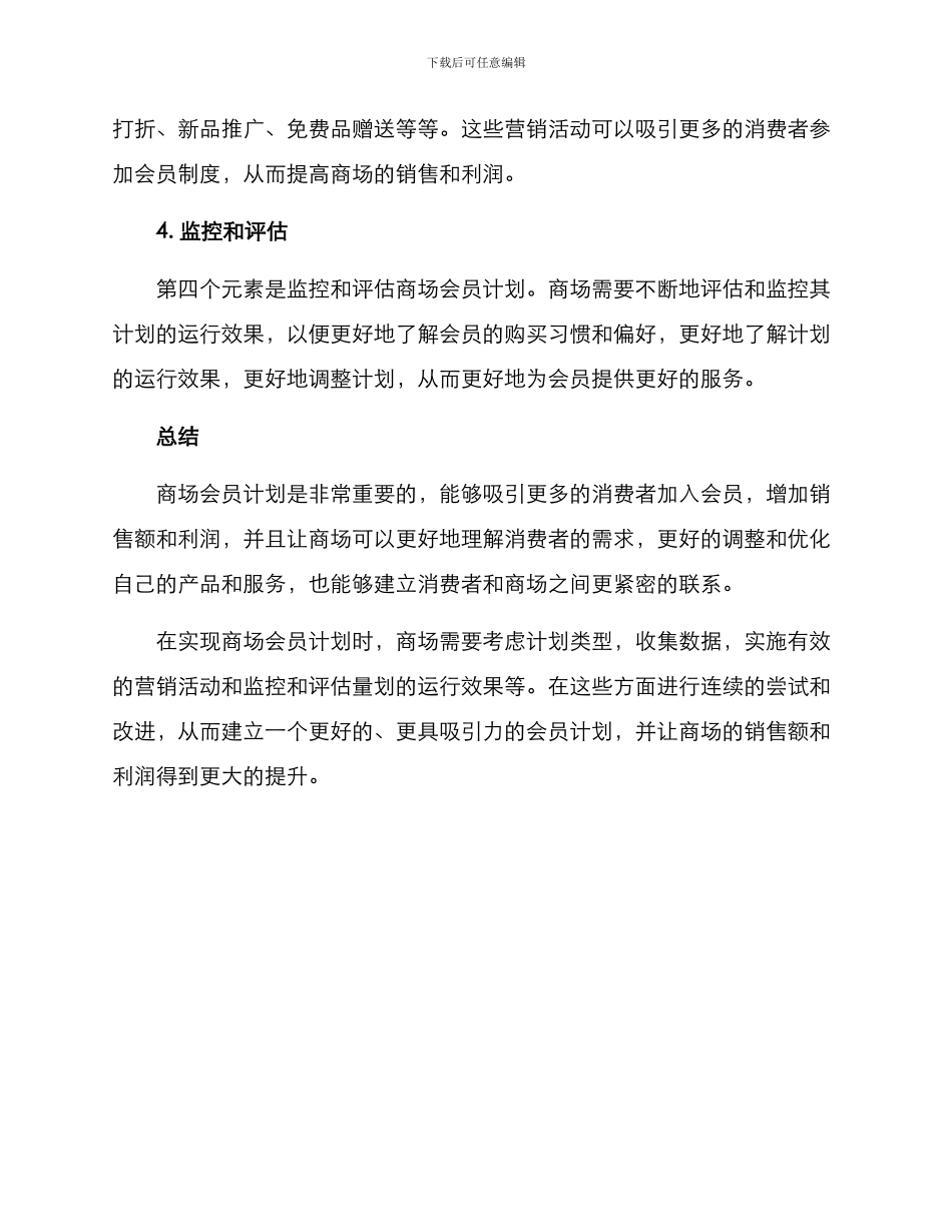 商场会员方案_第3页