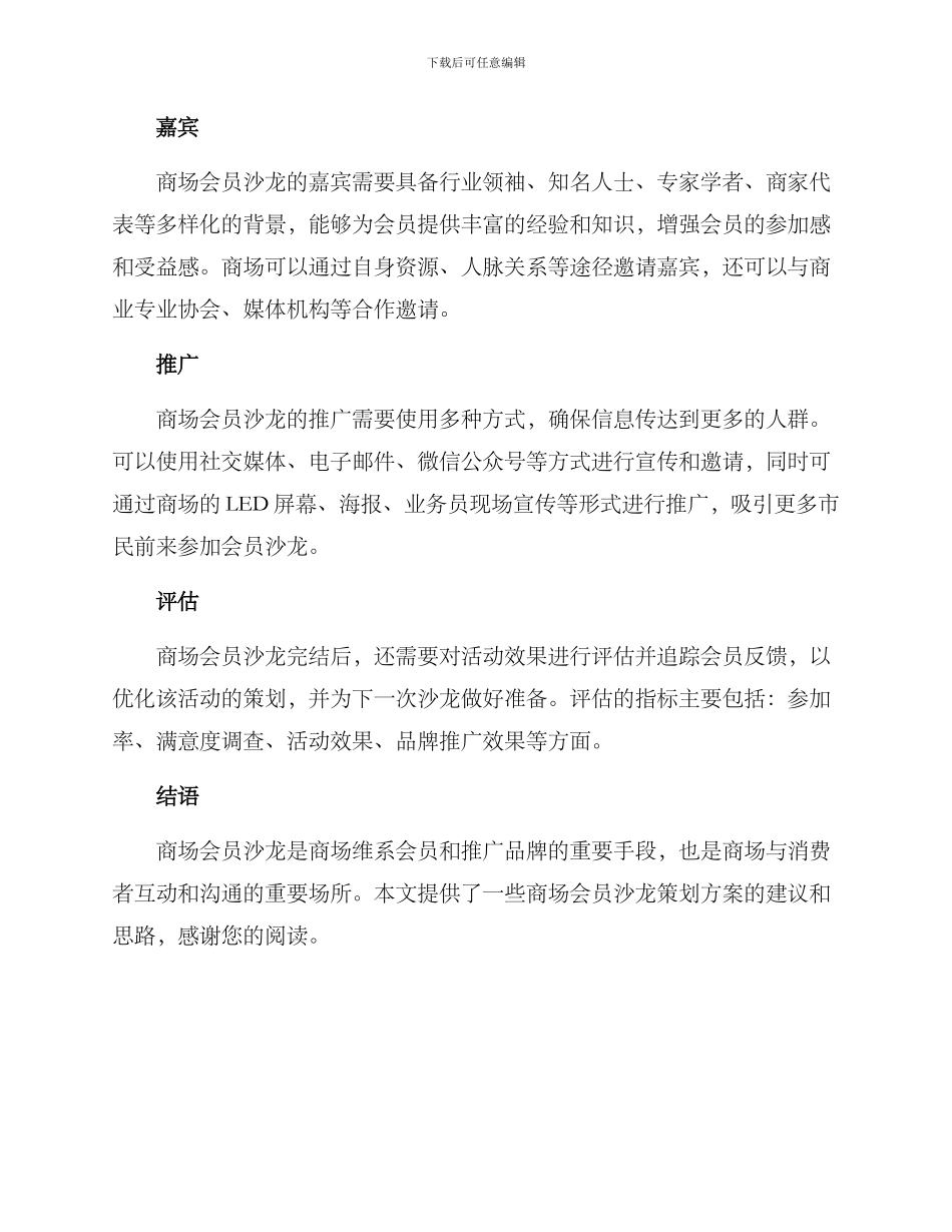 商场会员沙龙策划方案_第3页