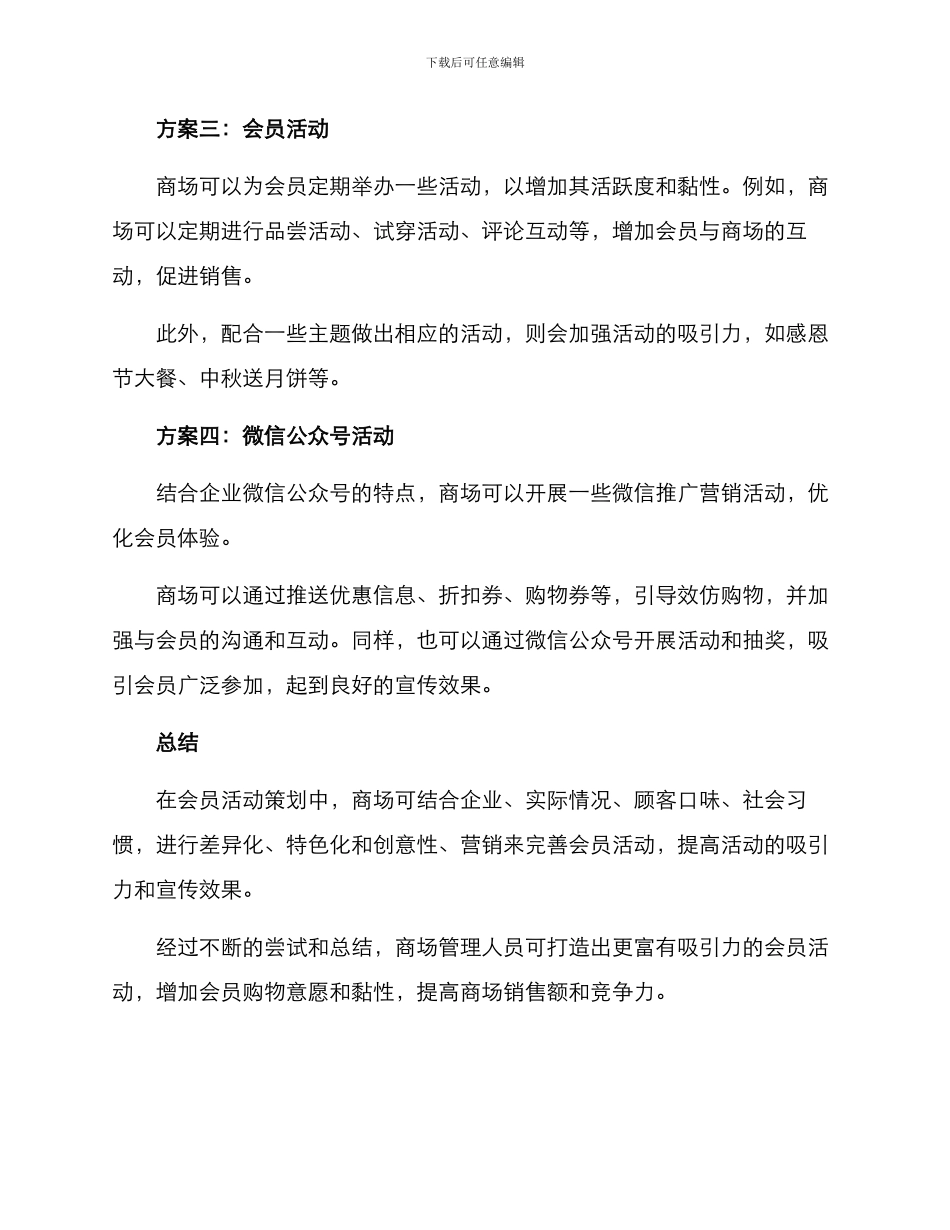 商场会员活动策划方案_第2页