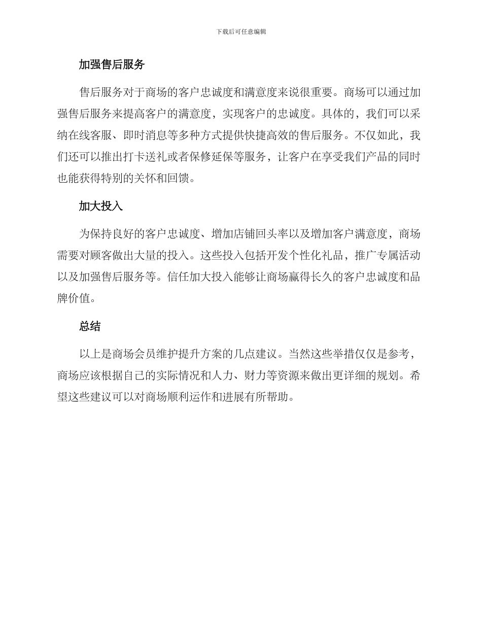 商场会员维护提升方案_第2页