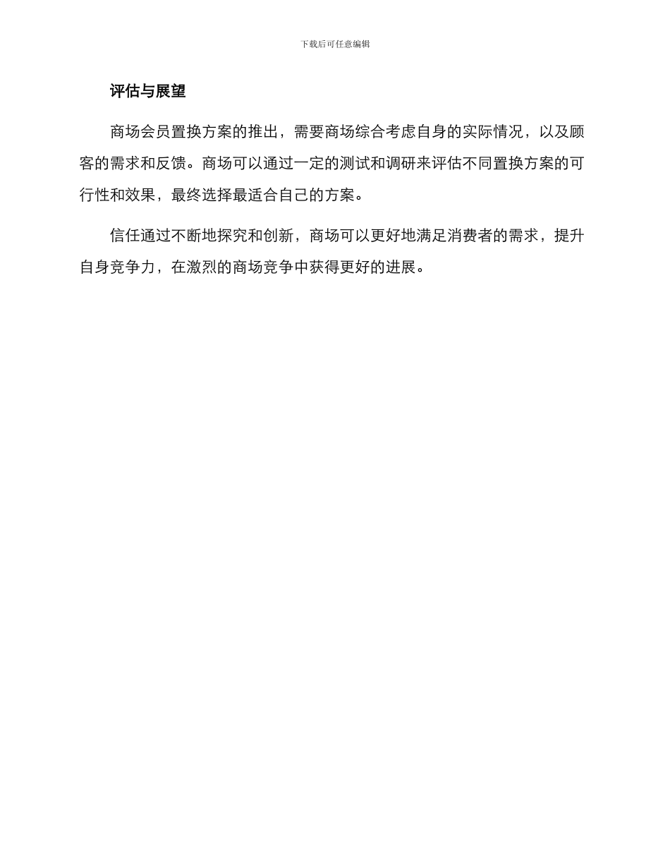 商场会员置换方案_第3页