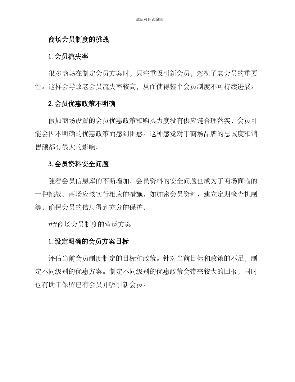 商场会员营运方案_第2页