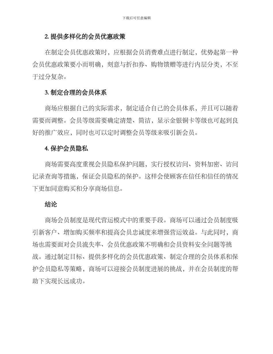 商场会员营运方案_第3页