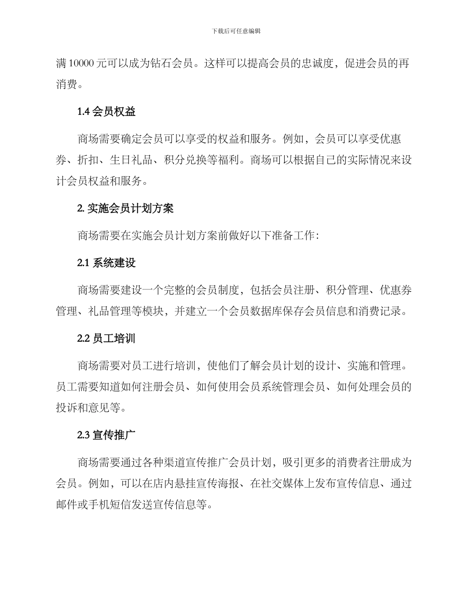商场会员计划方案_第2页