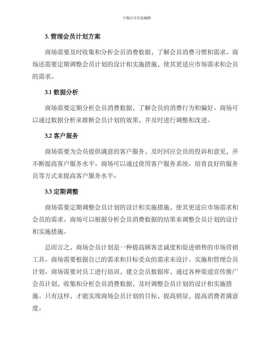 商场会员计划方案_第3页