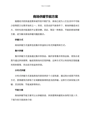 商场供暖节能方案