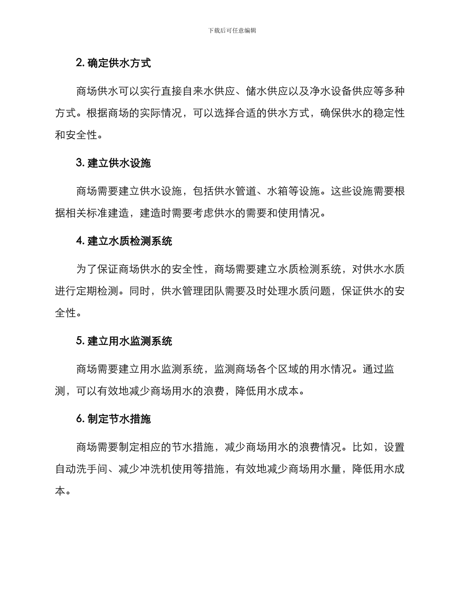 商场供水方案_第2页