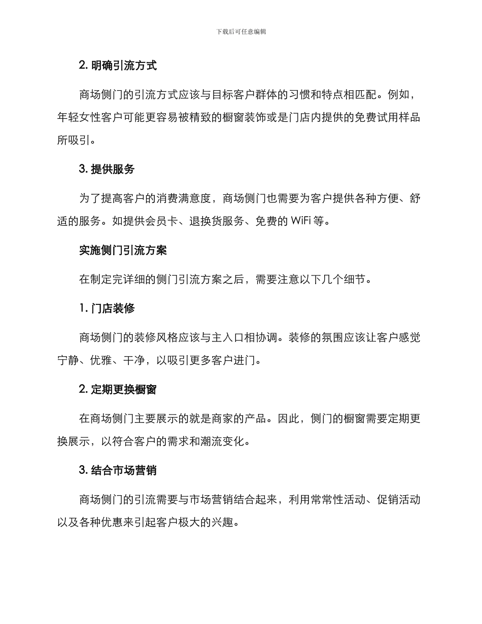 商场侧门引流方案_第2页