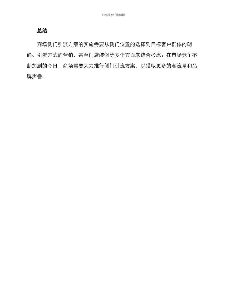 商场侧门引流方案_第3页