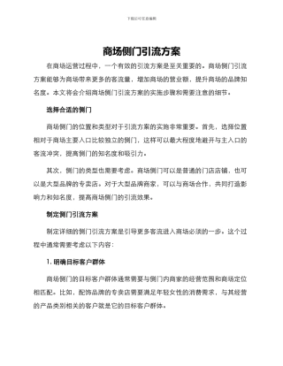 商场侧门引流方案