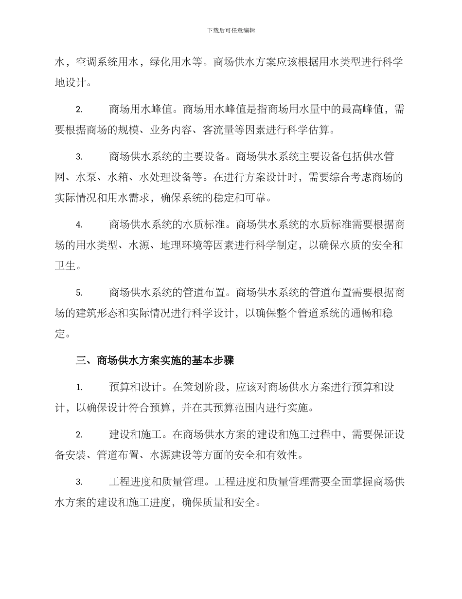 商场供水方案参考_第2页