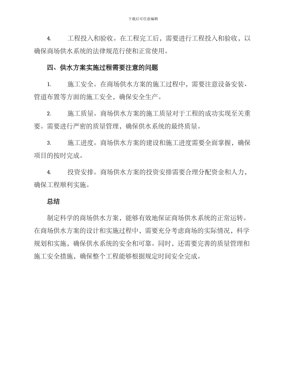 商场供水方案参考_第3页