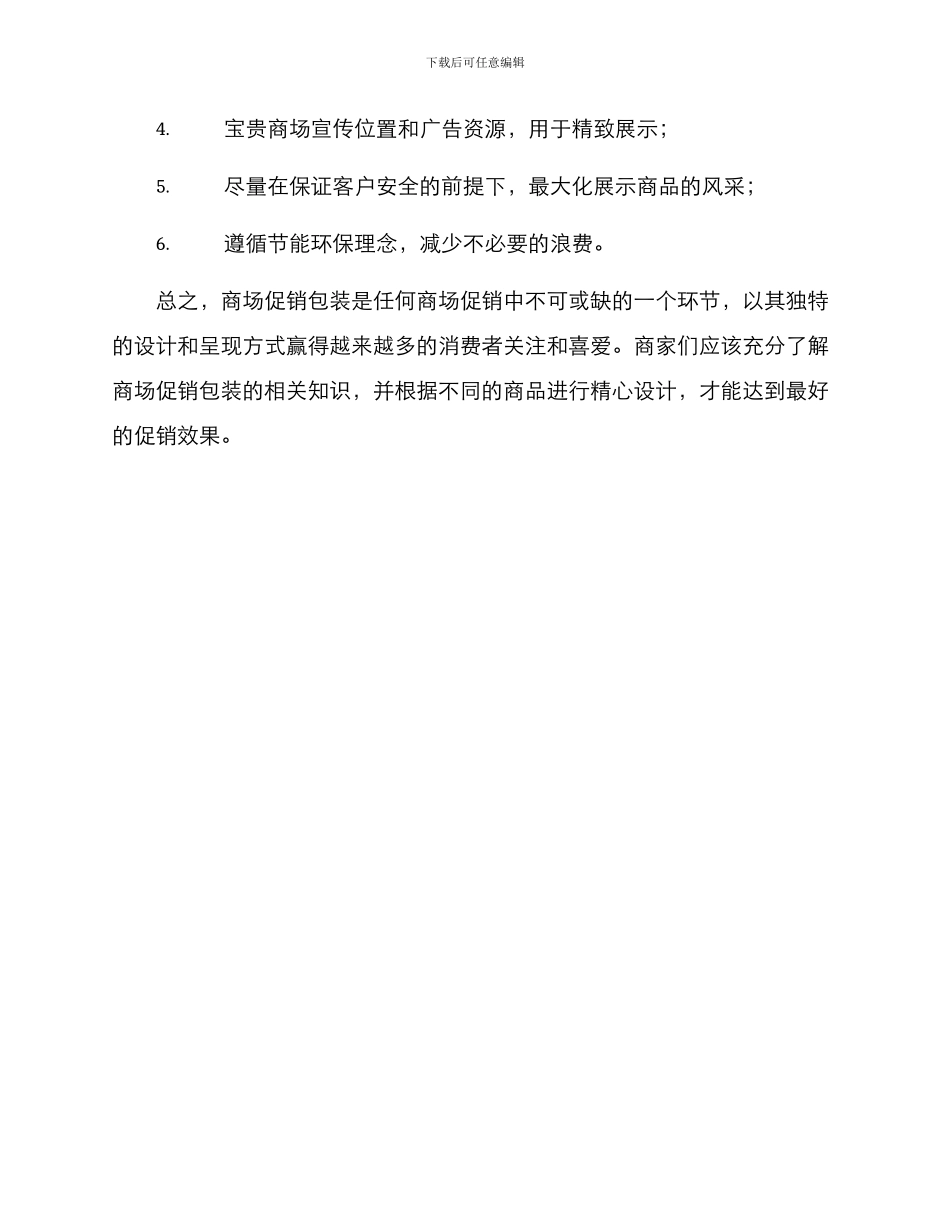 商场促销包装方案_第3页