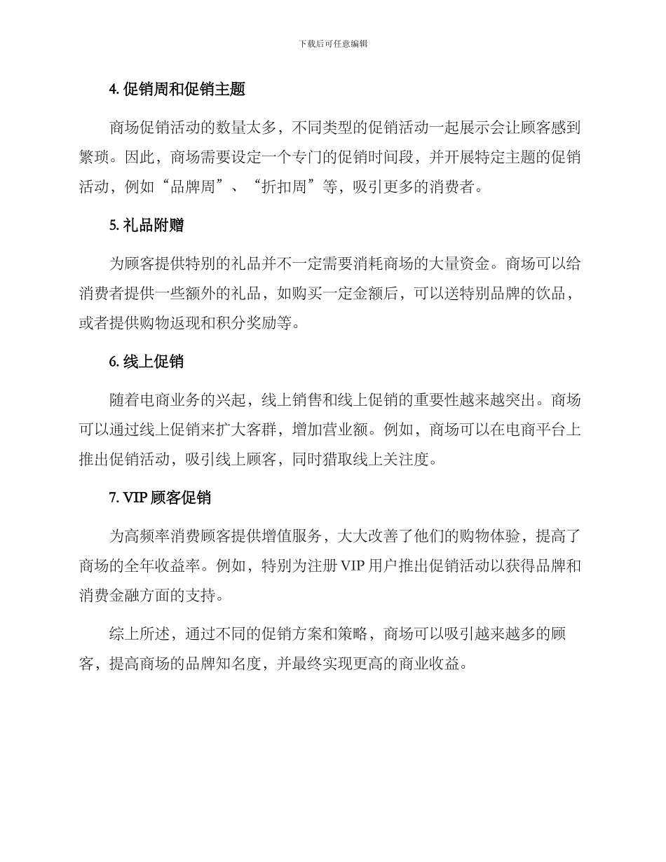 商场促销方案_第2页