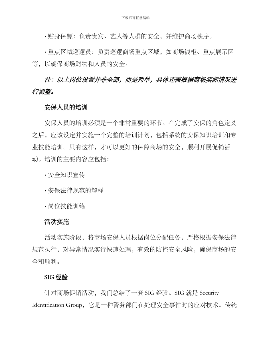 商场促销安保活动方案_第2页