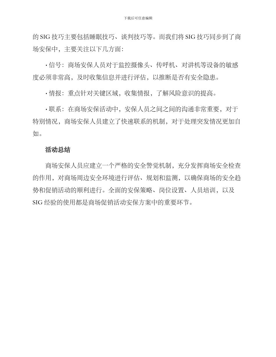 商场促销安保活动方案_第3页