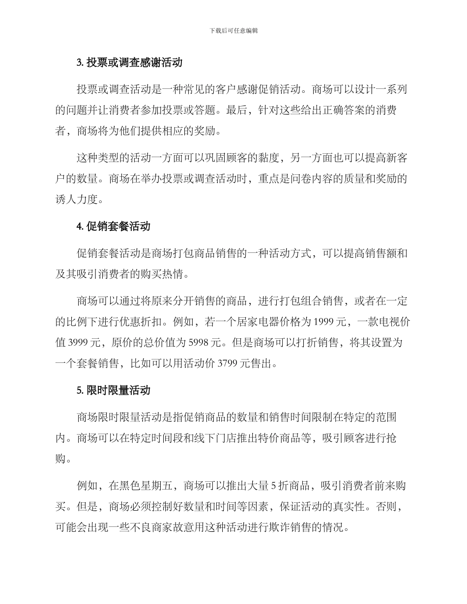 商场促销活动方案_第2页