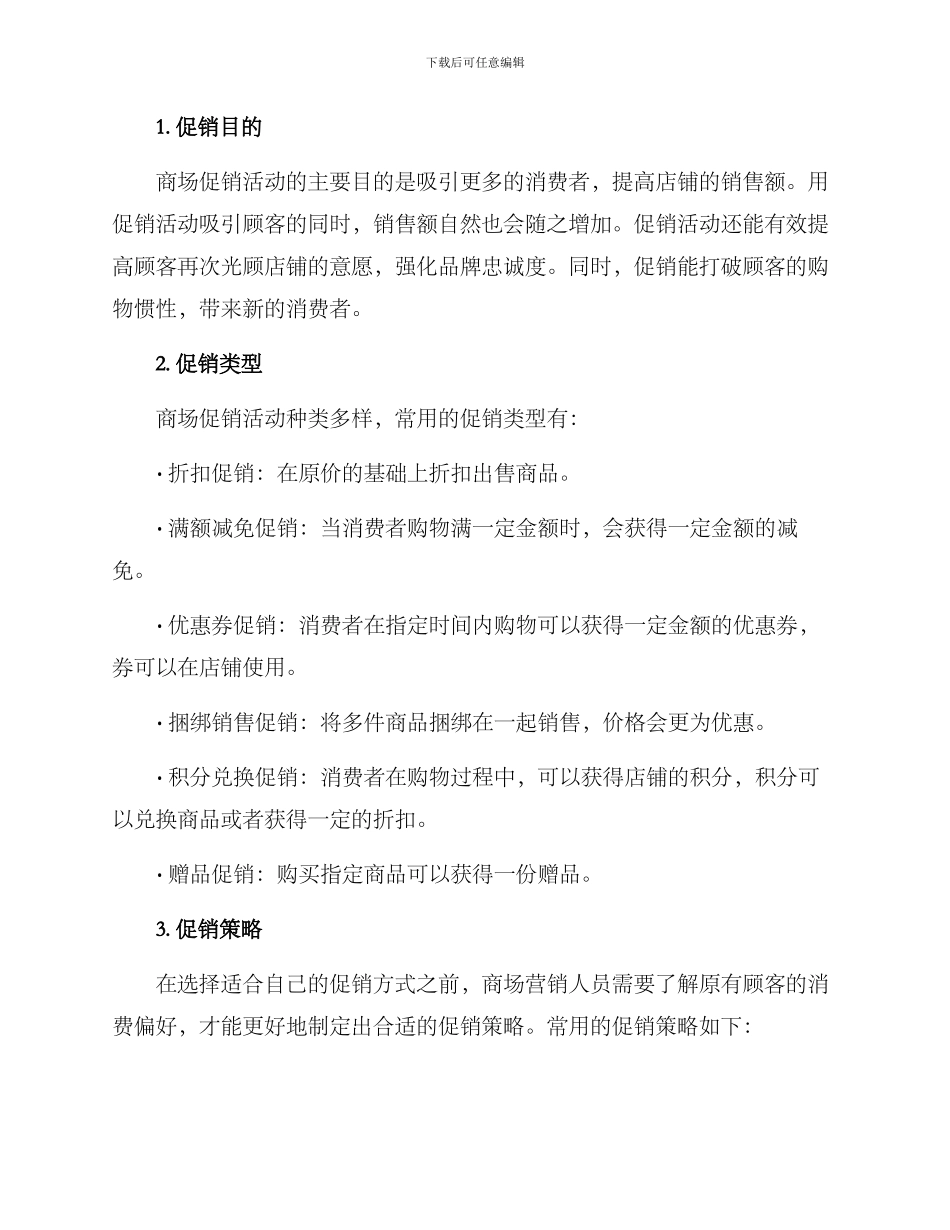 商场促销策略方案_第2页