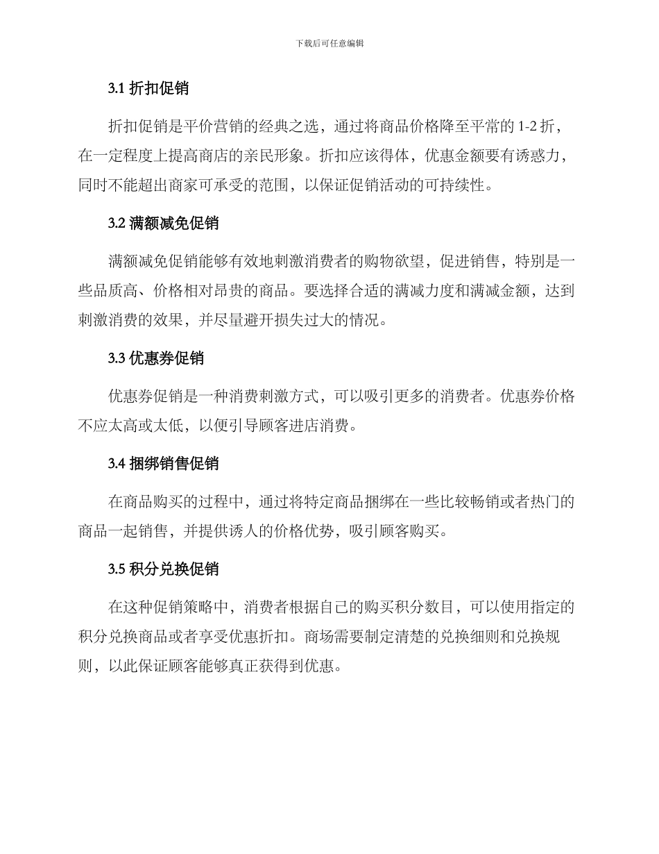 商场促销策略方案_第3页