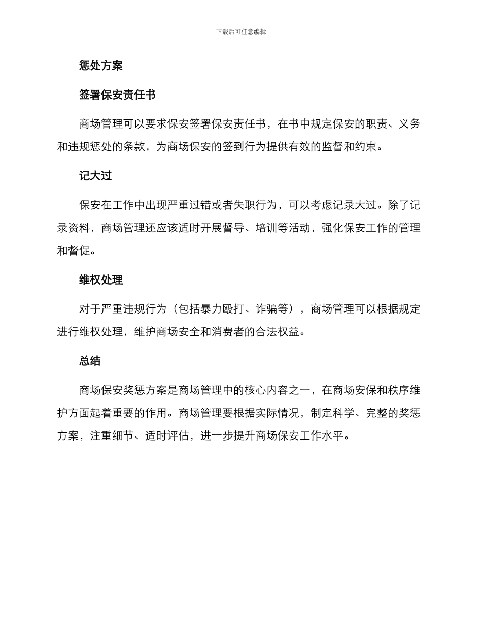 商场保安奖惩方案_第2页