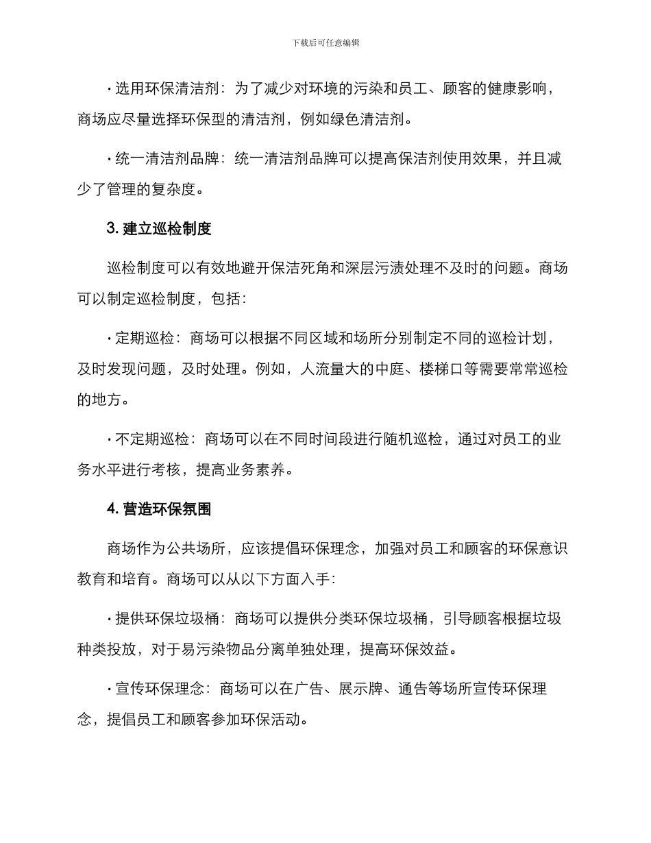 商场保洁提升方案_第2页