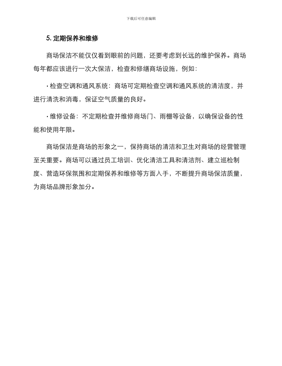 商场保洁提升方案_第3页