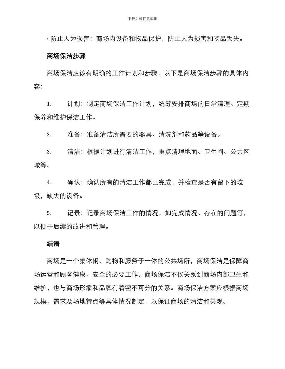 商场保洁方案_第3页