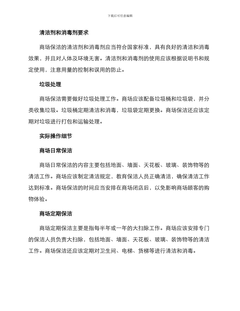 商场保洁配置方案_第2页