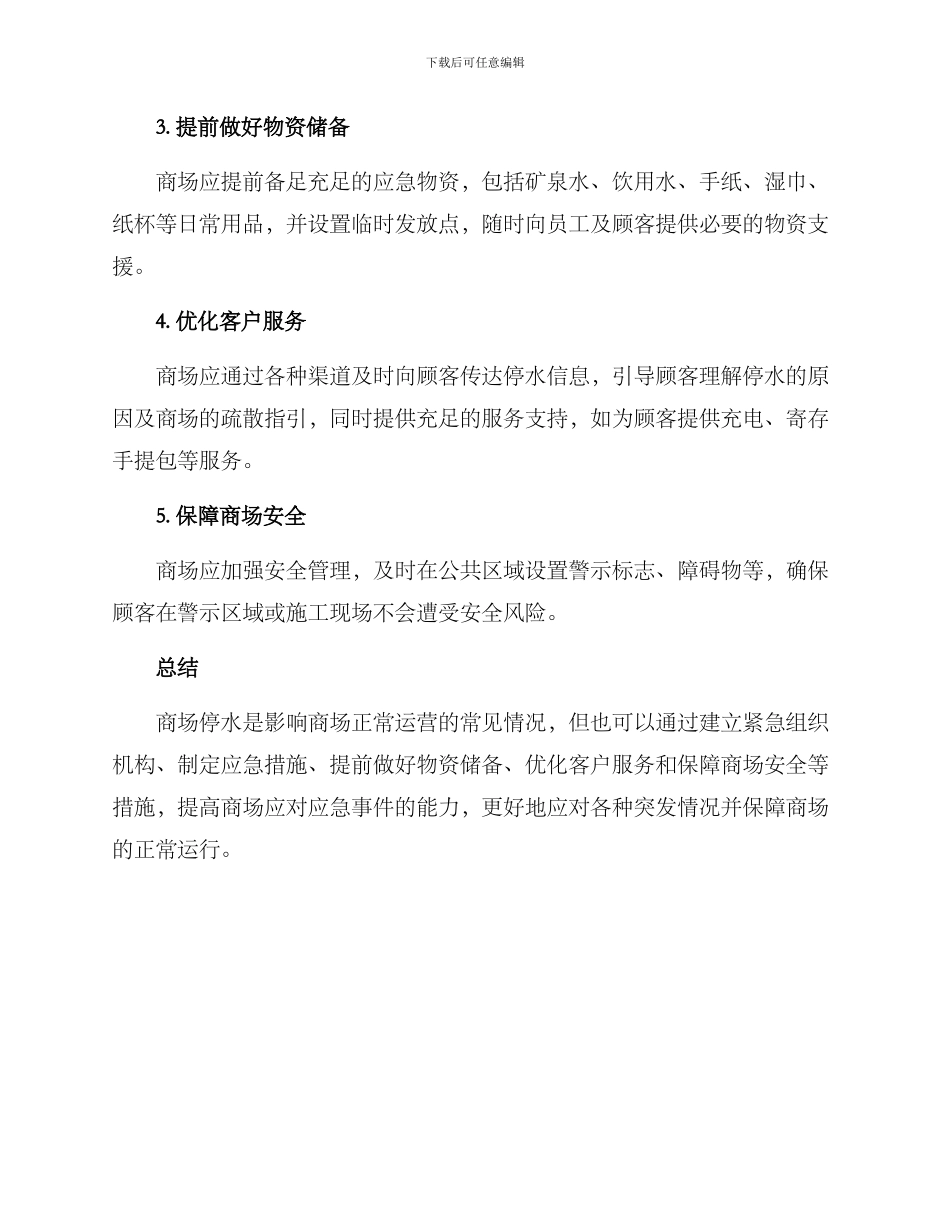 商场停水应急方案_第2页