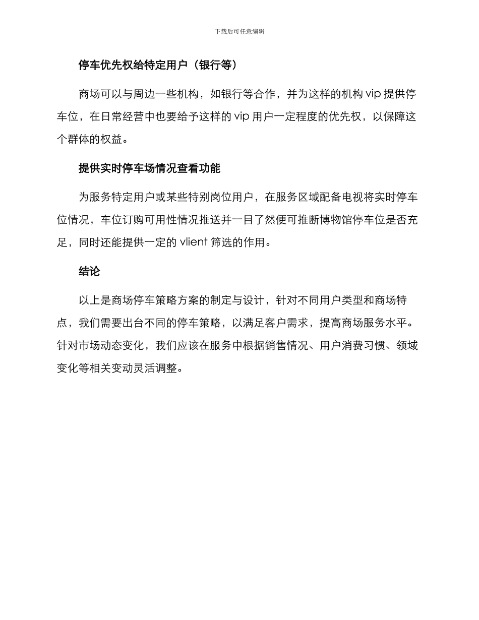 商场停车策略方案_第3页